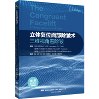 全新立体复位面部除皱术:三维视角看除皱
