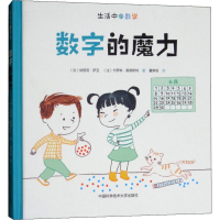 全新数字的魔力