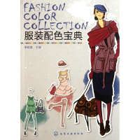 全新配色宝典李晓蓉9787122114396