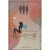 全新三心一意吉列米娜·梅库依9787501247059