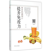 全新的蔬果汁李馥 主编9787537262606