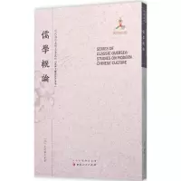 全新儒学概论(日)北村泽吉 著;郑培凯 丛书主编9787203093718
