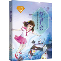 全新梦街灯影王君心 著97875505113