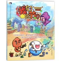 全新我们的节日江苏湛蓝影视股份有限公司 编绘9787568406864