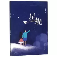 新轨江肖骕,著9787568411127