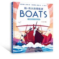 全新船:伟大的领航者(英)艾瑞斯·沃兰特著9787519270988