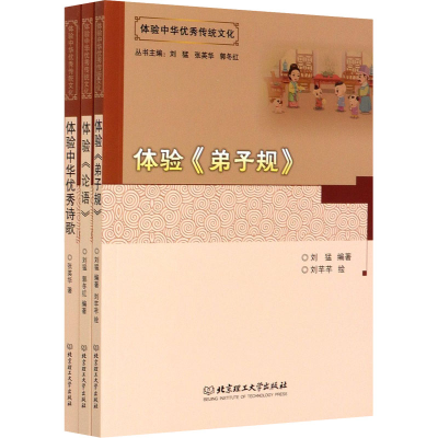 全新体验中华传统文化(1-3)张英华,刘芊芊9787568284981