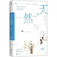 全新天然与傲娇蒋临水9787559454881