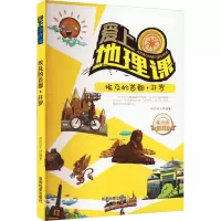 全新埃及的首都·开罗 版知识达人 编9787555704218