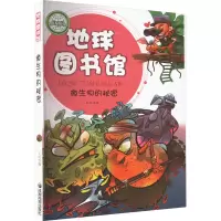 全新微生物的秘密王可 编9787807046912