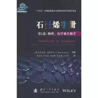 全新石墨烯手册 第2卷: 物理、化学和生物学