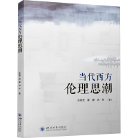 全新当代西方伦理思潮王晓龙,翟康,冉林9787569057195