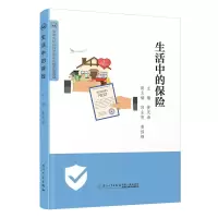 全新生活中的保险黄茂海,邱全俊,黄伟纲9787561586969