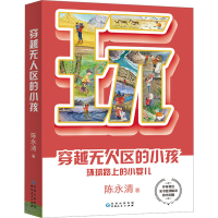 全新穿越区的小孩陈永清9787221173157