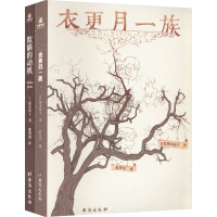 全新欺瞒的动机+衣更月一族(全2册)(日)深木章子9787516828502