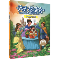 全新天天故事会 沙皇萨尔坦 版知识达人 编9787555706007