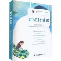 全新时光的味道两三点雨山前9787517850137