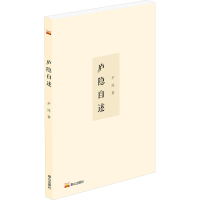 全新庐隐自述庐隐9787551907361