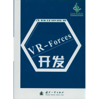全新VR-Forces开发王勃97871180695