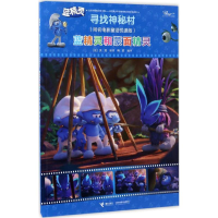 全新蓝精灵和蒙面精灵(比)贝yo) 原著;韩苏 编译9787544848145