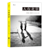 全新人在北京[新加坡]陈惜惜(Tan Siok Siok)9787559602077