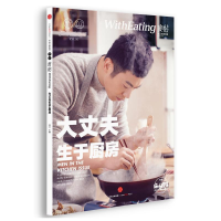 全新大丈夫生于厨房/食帖07林江 主编9787508657226