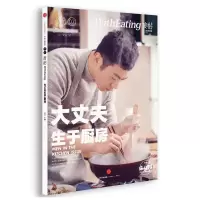 全新大丈夫生于厨房/食帖07林江 主编9787508657226