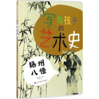 全新扬州八怪张敢 主编9787533059385