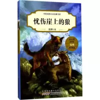 全新忧伤崖上的狼袁 著787539795508