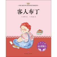 全新客人布丁许萍萍9787545545890