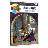 全新果酱布丁幽灵 典藏版(比)杰夫·尼斯9787552533637