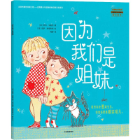 全新因为我们是姐妹(英)凯特·马里恩(Kate Maryon)9787521707434