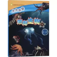 全新深海生物朱国平9787558902222