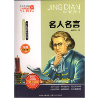 全新名人名言王建蓉9787204139408