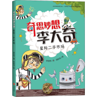 新际二手市场李志伟9787545549249