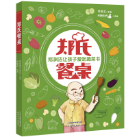 全新郑氏餐桌郑渊洁9787201094540