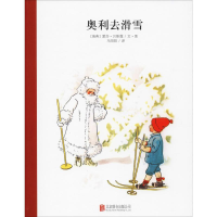 全新奥利去滑雪(瑞典)爱莎·贝斯蔻9787550547