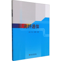 全新光纤通信彭铎、李立、彭清斌著9787569026382