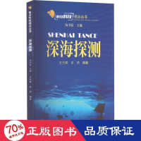 全新深海探测作者9787554846643