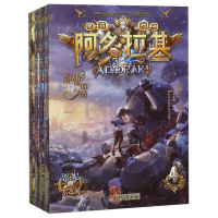 新海战神阿多拉基 全套4册郭妮著9787514859140