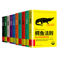全新竹子定律+鳄鱼法则10册哲主编9787505149373
