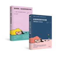 全新虽然想死,但还是想吃辣炒年糕1+2册(韩)白世熙9787521715491