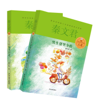 全新男生贾里全传+贾里日记(共2册)秦文君9787532494781