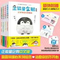 全新正能量企鹅全四册露露茶(RURUTEA)9787544871549