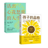 全新活出心花怒放的人生+孩子的品格彭凯平,闫伟9787521713930