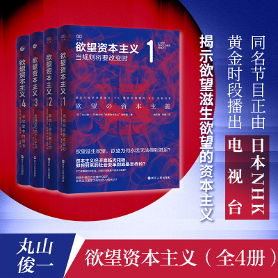 全新.4,论中的货币[日]丸山俊一、NHK“”制作组9787213103308