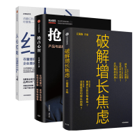 全新抢占心智+人心红利+ 破解增长焦虑江南春9787508690575