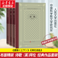 全新拜伦作品 人文网格本(英)拜伦9787020155545