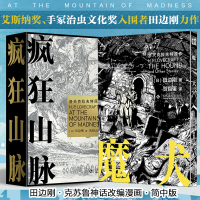 全新疯狂山脉+魔犬[日]田边刚978751454