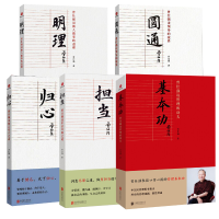 全新曾仕强说管理的功夫5册曾仕强9787559661609